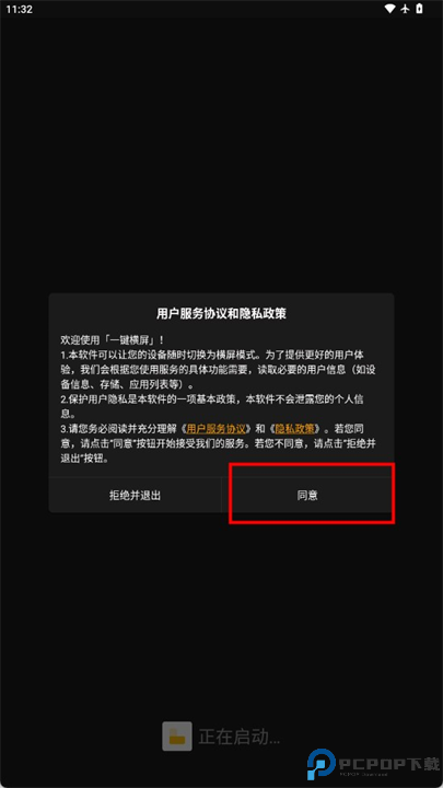 一键横屏截图