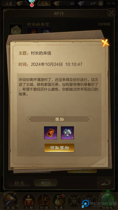 王者征途手游