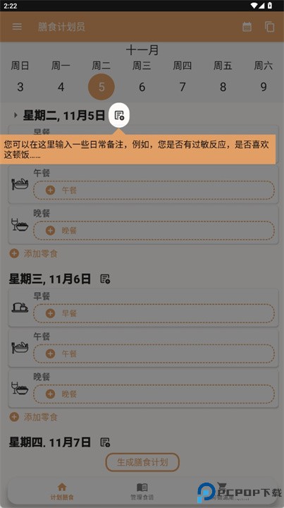 每周膳食计划和购物清单