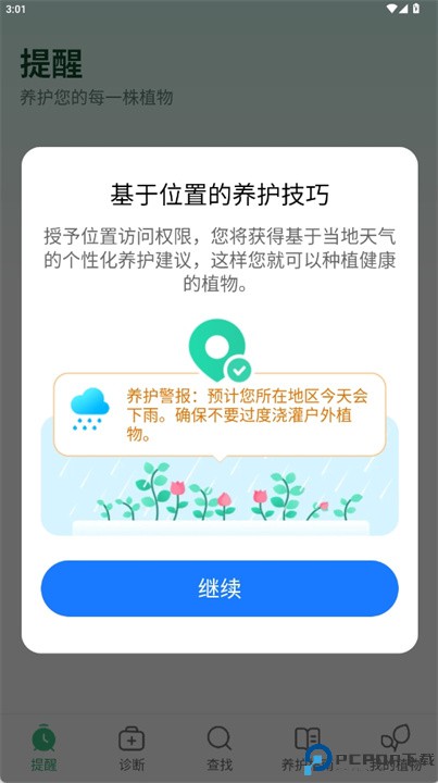 plant parent中文版