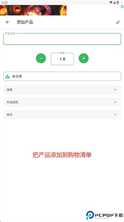 食物核对清单app