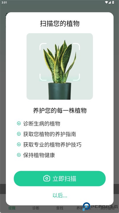 plant parent中文版