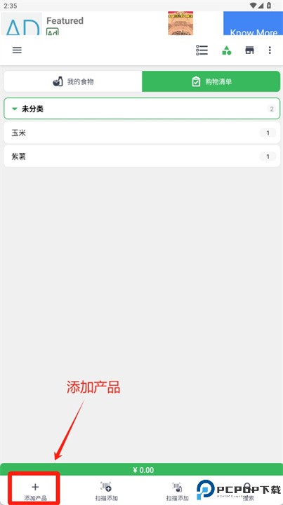 食物核对清单app