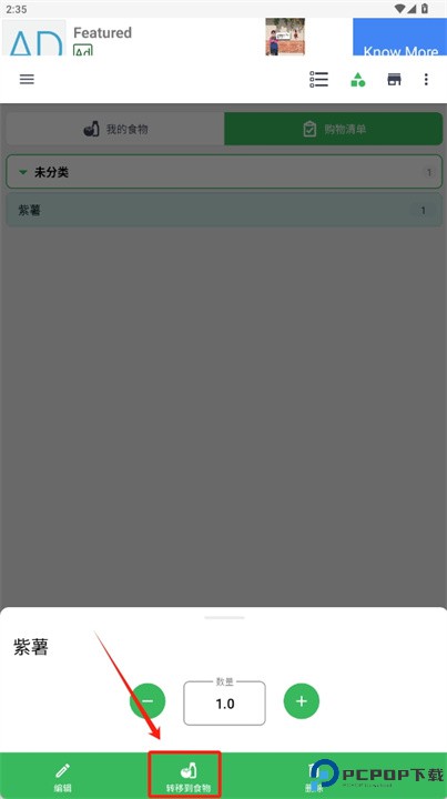 食物核对清单app