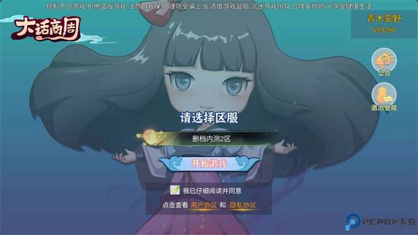 大话商周截图