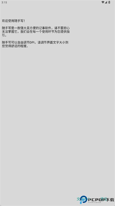 随手写app安卓版