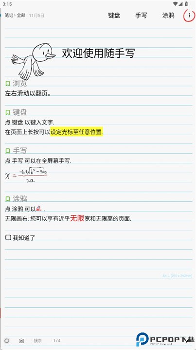 随手写app安卓版