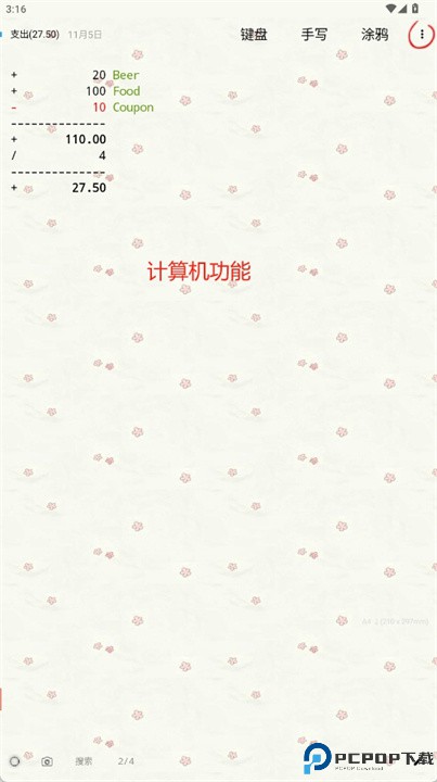 随手写app安卓版
