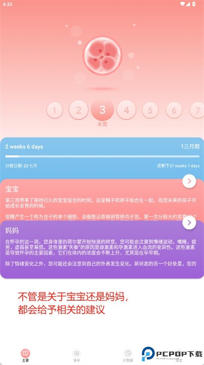 我的怀孕日记软件