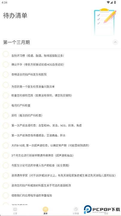 我的怀孕日记软件