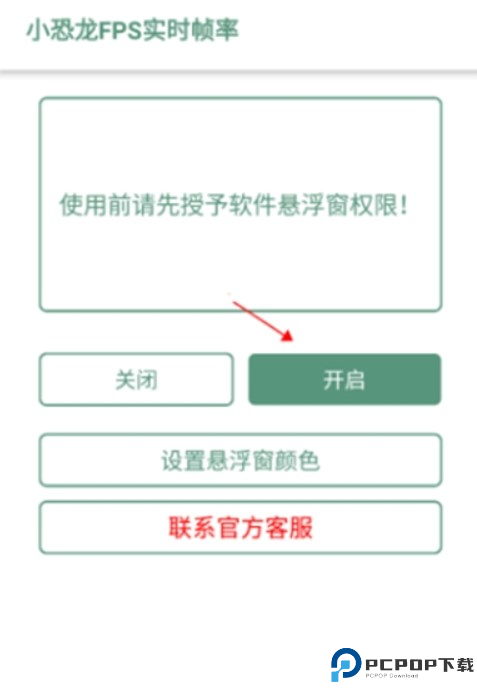 小恐龙FPS实时帧率截图
