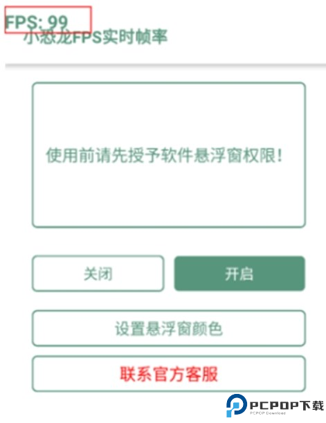 小恐龙FPS实时帧率截图