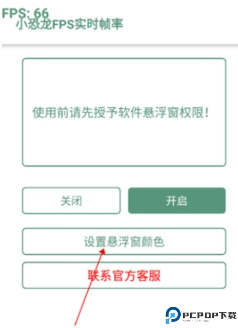 小恐龙FPS实时帧率截图