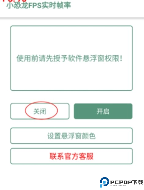 小恐龙FPS实时帧率截图