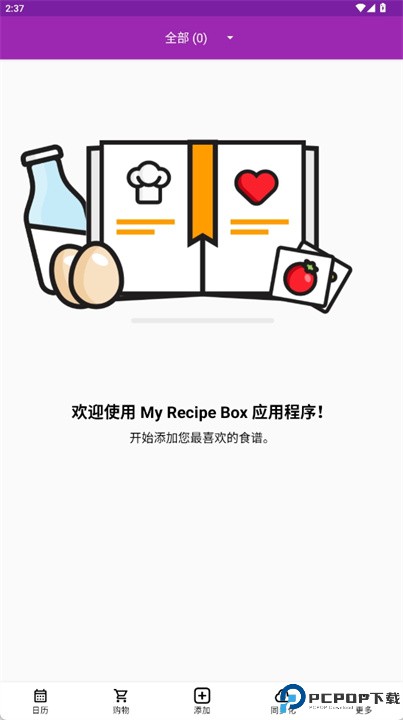 我的食谱盒软件
