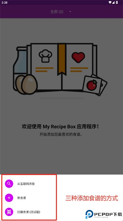 我的食谱盒软件
