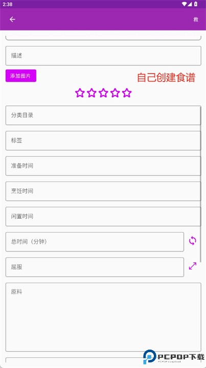 我的食谱盒软件