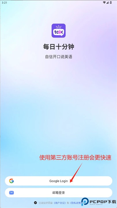 火花口语app