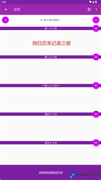 我的食谱盒软件