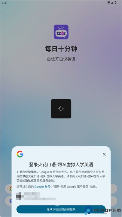 火花口语app