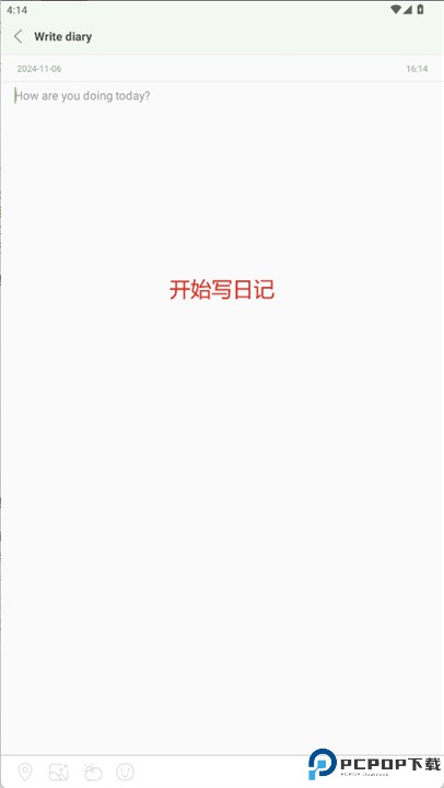 青青日记软件