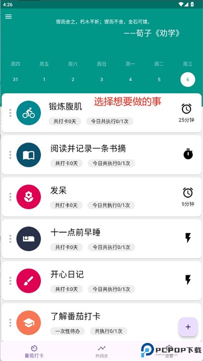 番茄打卡软件