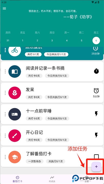 番茄打卡软件