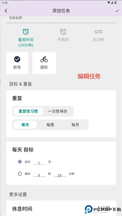 番茄打卡软件