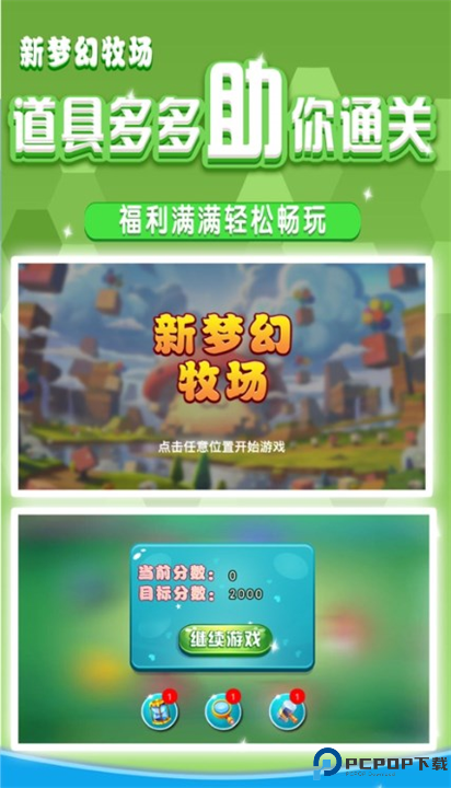 小马梦幻农场安卓手游截图