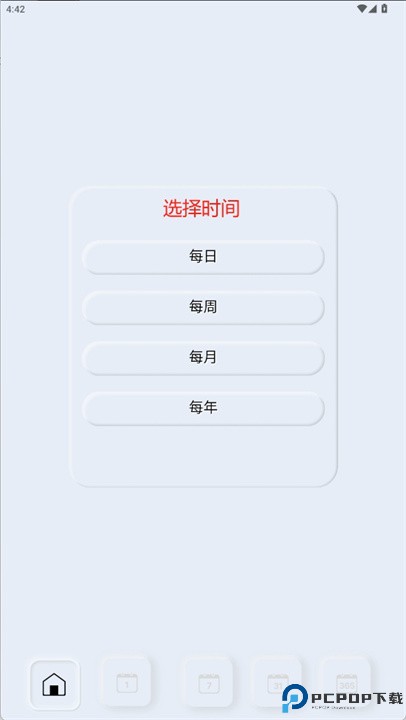 成功习惯软件