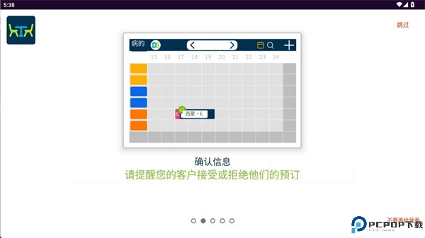 梦幻餐厅餐桌计划助手