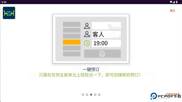 梦幻餐厅餐桌计划助手