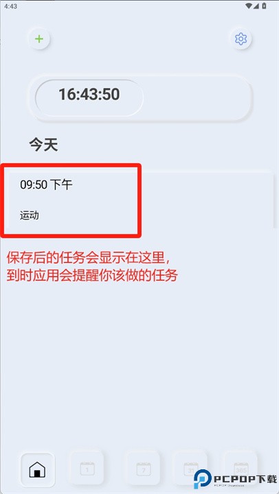 成功习惯软件