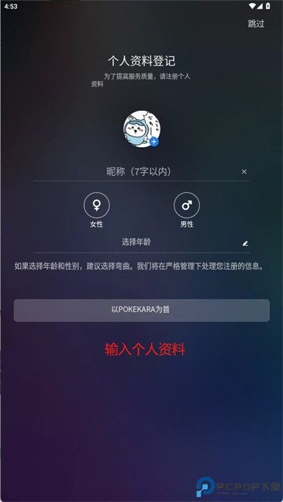 pokekara中文版