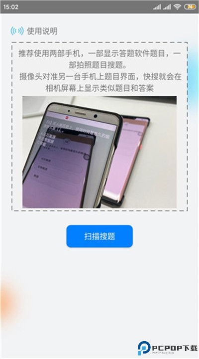 快搜搜题app下载