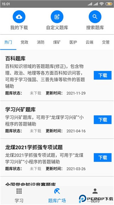 快搜搜题app下载