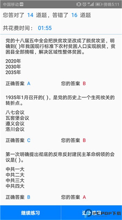 快搜搜题app下载