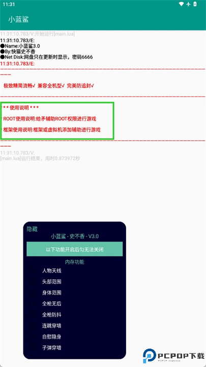 小蓝鲨辅助器4.0截图
