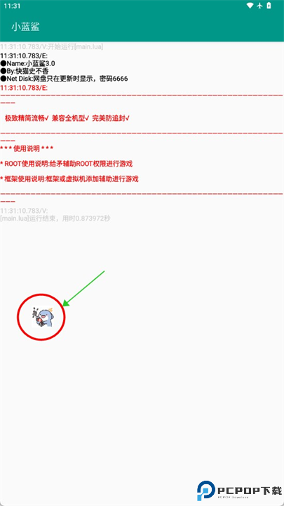 小蓝鲨辅助器4.0截图