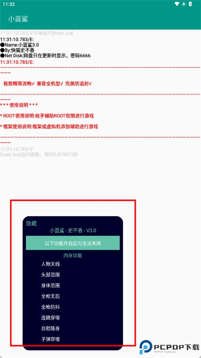 小蓝鲨辅助器4.0截图
