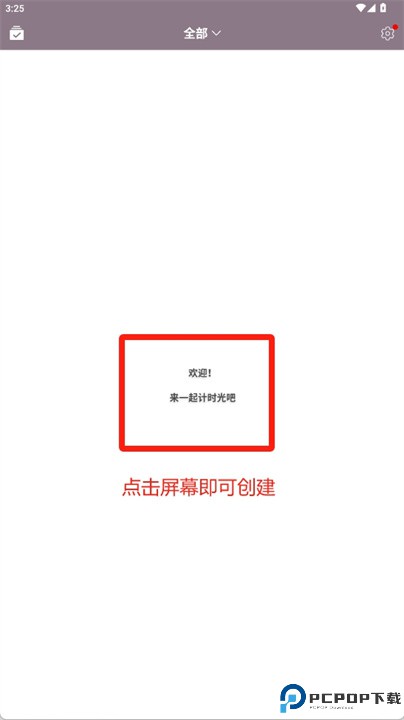 计时光app