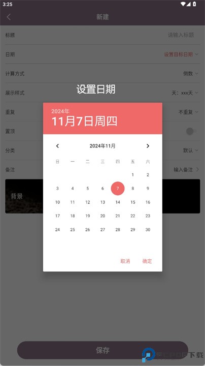 计时光app