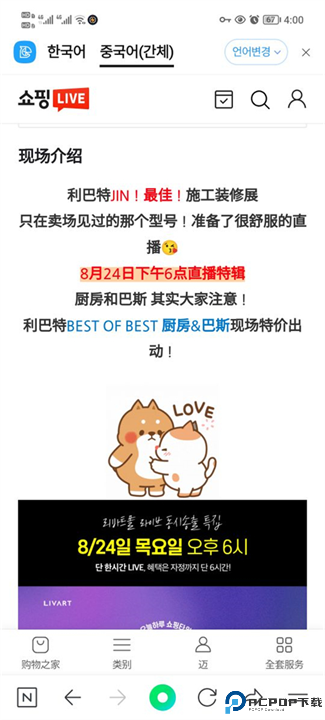 NAVER韩国截图