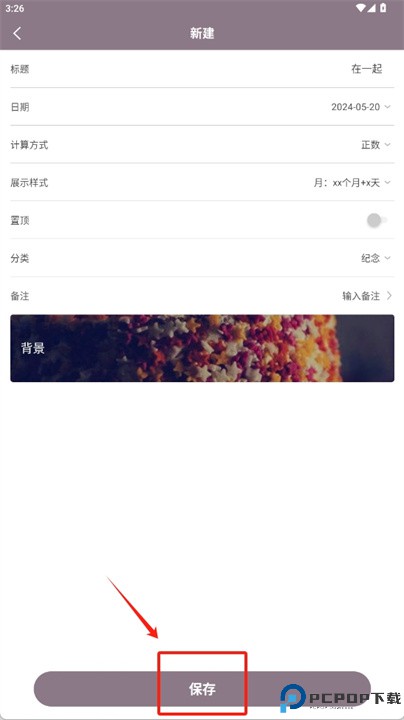 计时光app