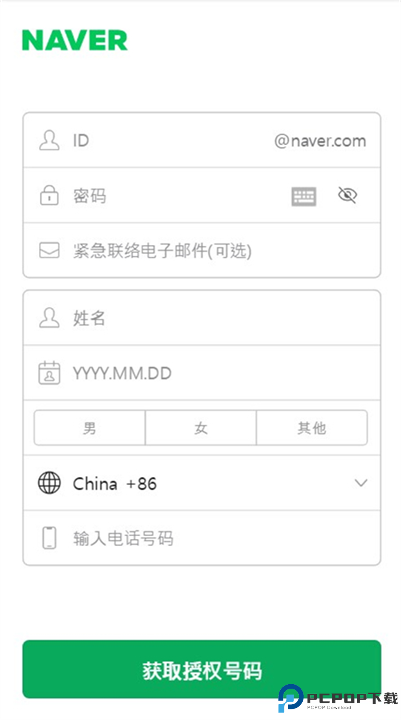 NAVER韩国截图