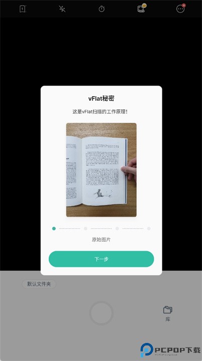 vflat扫描仪官网版