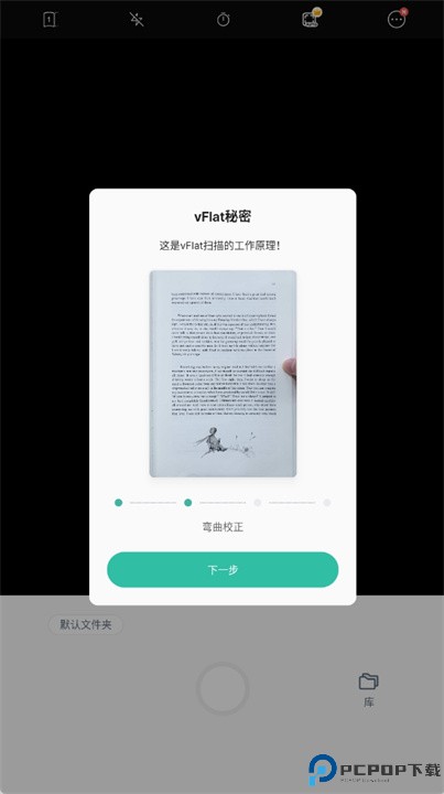 vflat扫描仪官网版