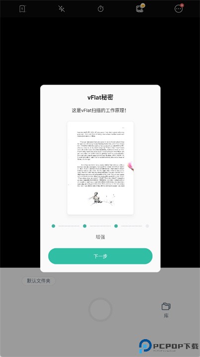 vflat扫描仪官网版