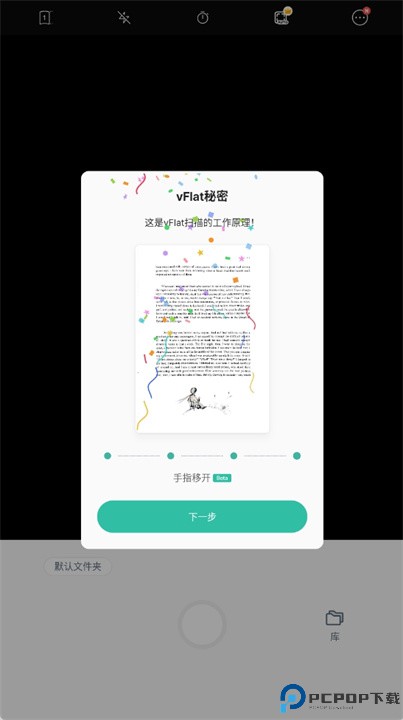 vflat扫描仪官网版