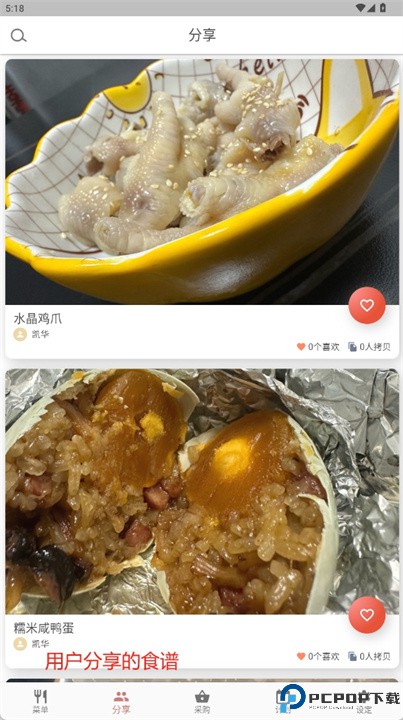 私厨app